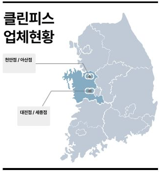 클린피스 업체현황